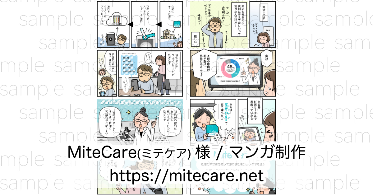 MiteCare(ミテケア)様 / Webマンガ制作