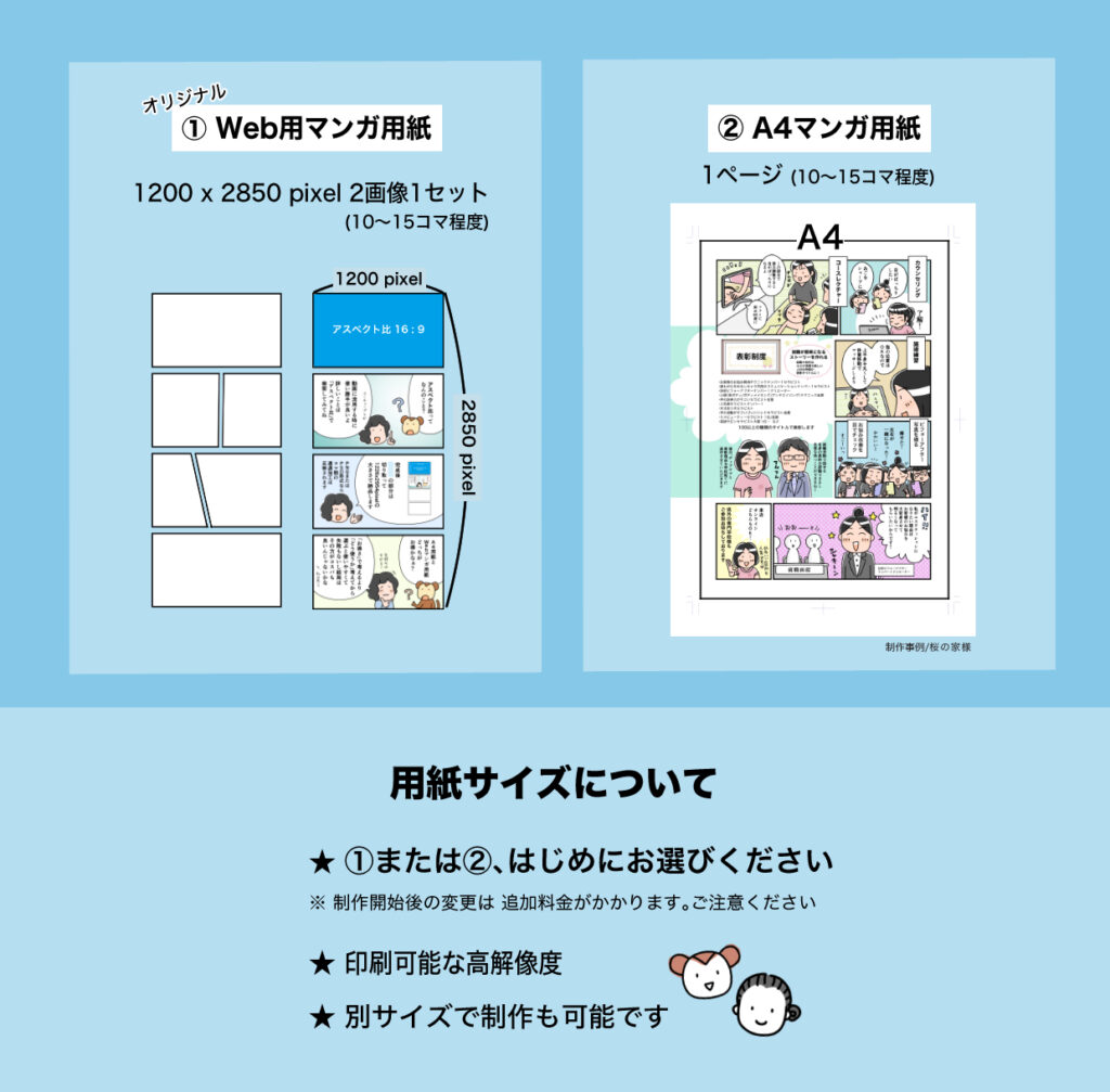 web、チラシ、PRで使える！広告マンガ制作