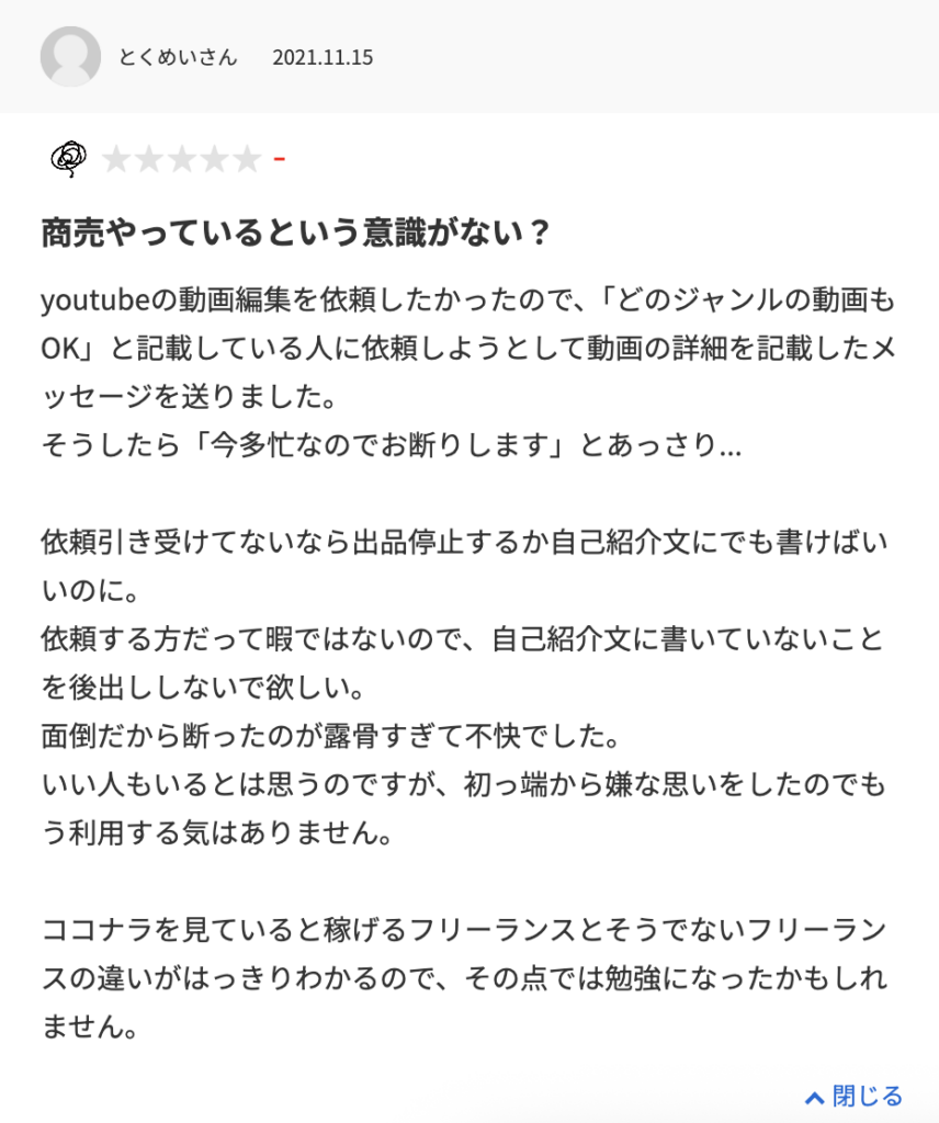ココナラ 危ない ひどい 副業