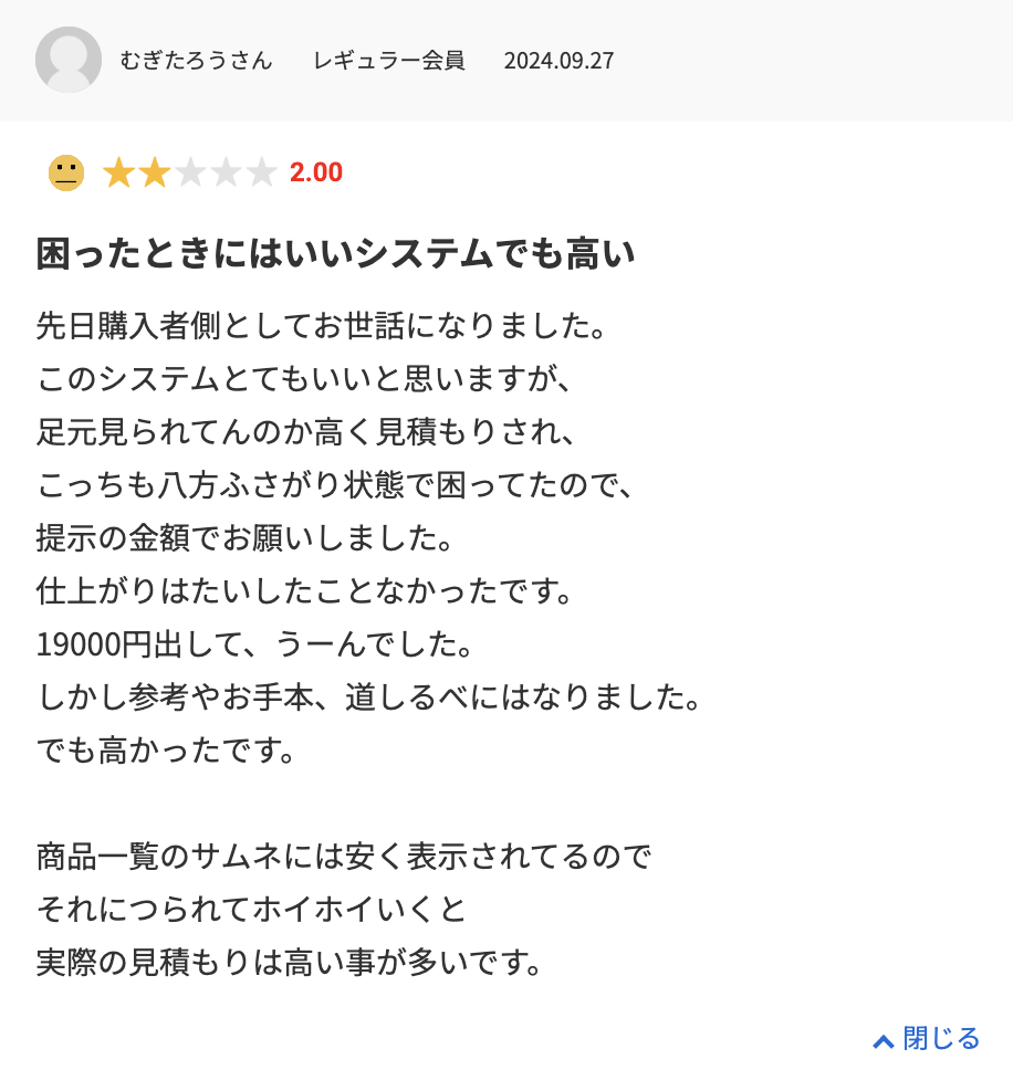 ココナラ 手数料