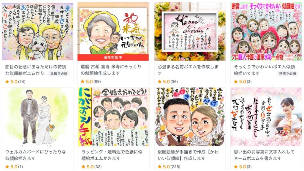 似顔絵+ポエムのサービス紹介画像