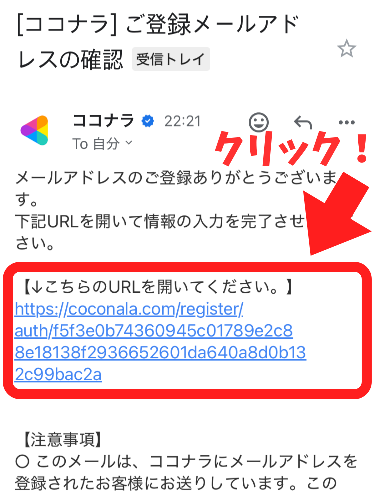 ココナラから届く認証メールの画像