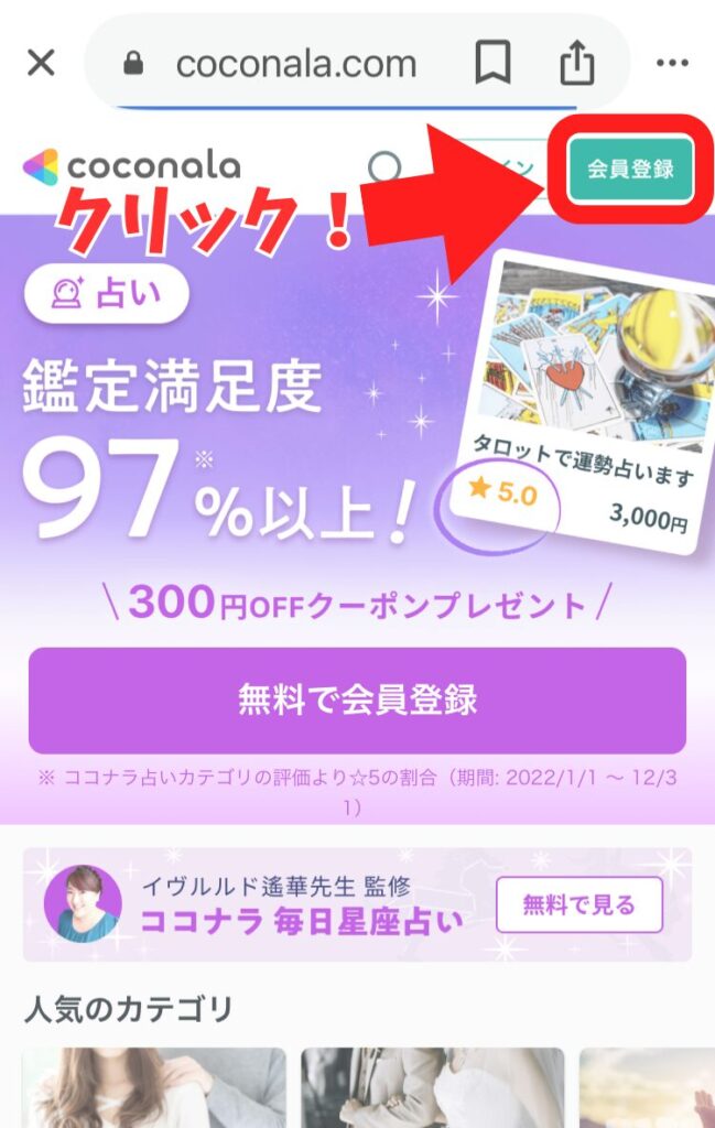 ココナラの会員登録ページへアクセスし、「会員登録」ボタンをクリックする画像