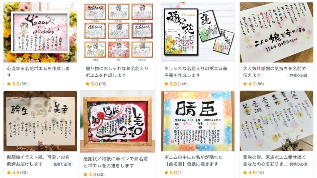 名前入りポエムのサービス紹介画像