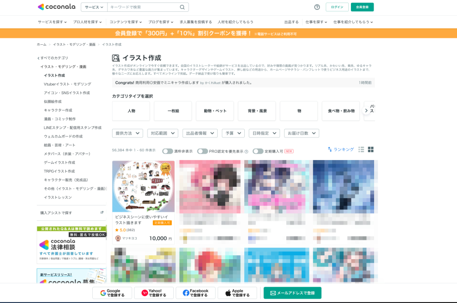 初めてココナラで広告を出してみた体験談、マツキヨコ、ココナラ話、アイキャッチ画像