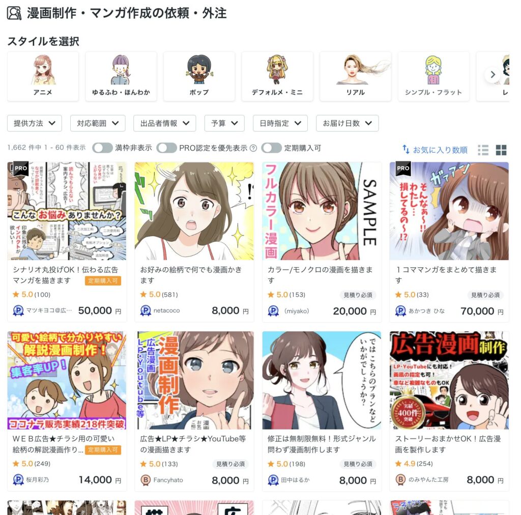 ココナラの広告漫画サービス紹介ページのスクリーンショット